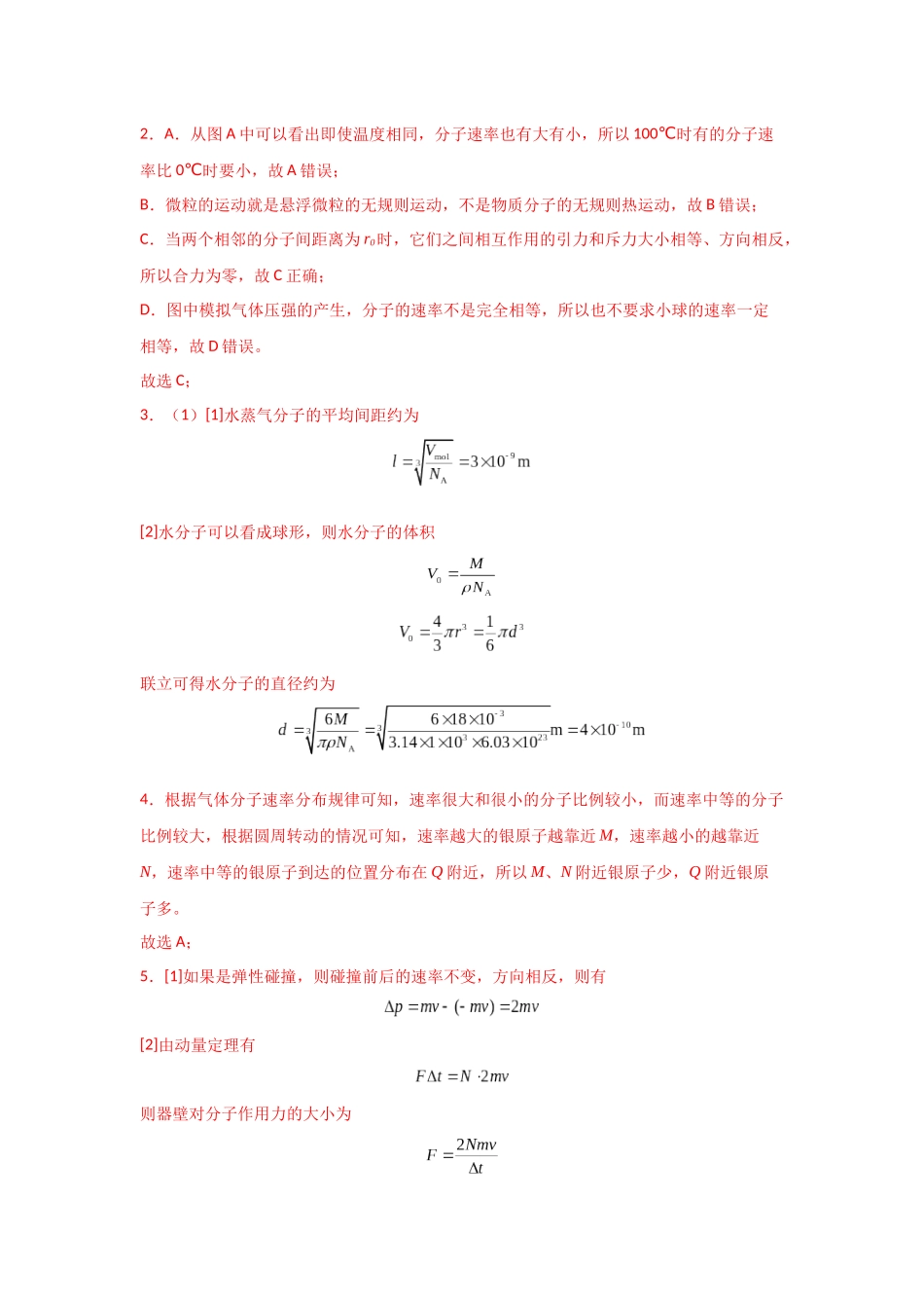 2025年高考第一次模拟考试物理（上海卷）（全解全析）.docx_第3页