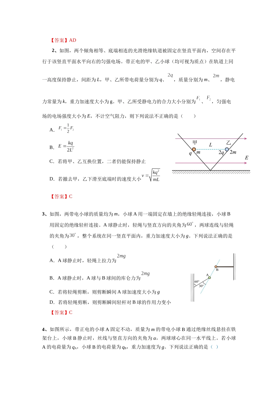 北京市高考二轮热点训练专题（八）静电场的基本性质与应用（解析版）.docx_第3页