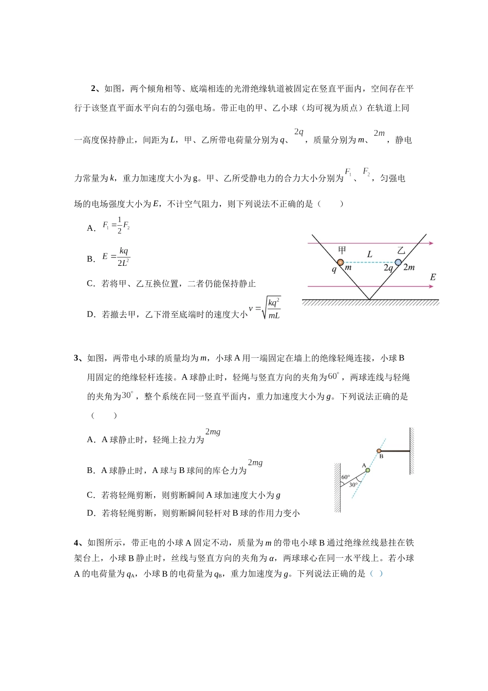 北京市高考二轮热点训练专题（八）静电场的基本性质与应用（原版）.docx_第3页