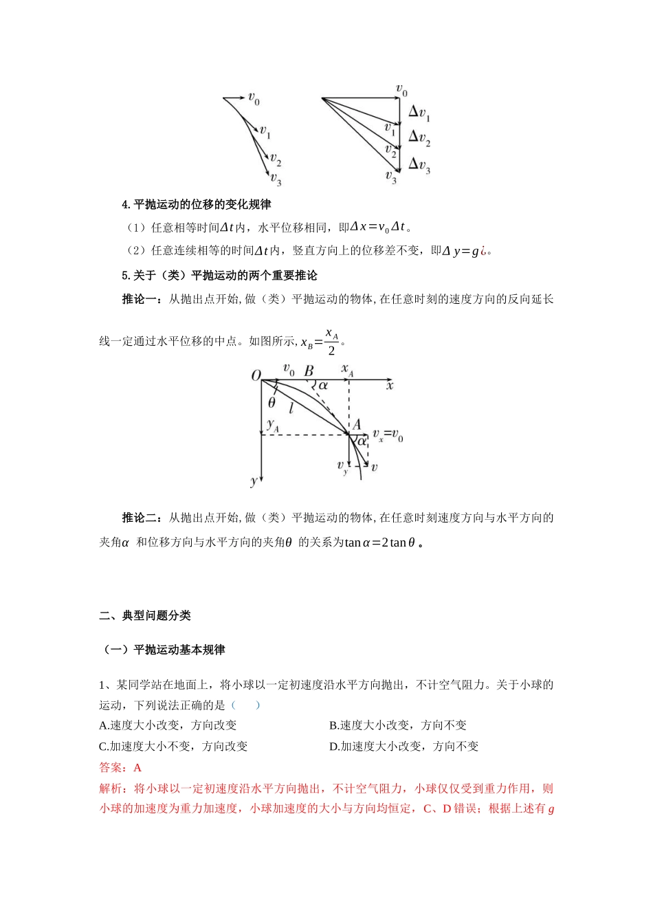 北京市高考二轮热点训练专题（二）抛体运动（解析版）.docx_第2页
