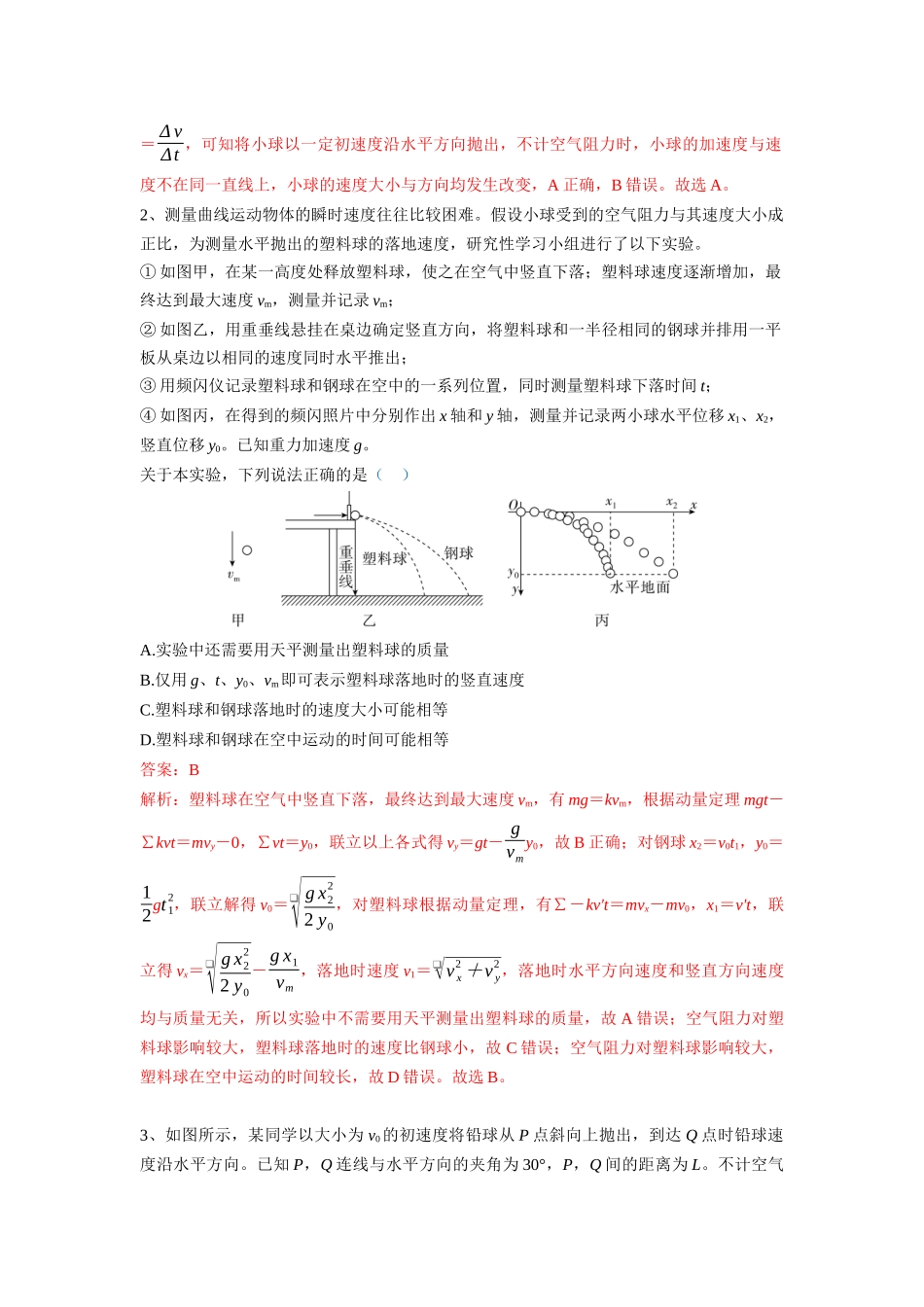 北京市高考二轮热点训练专题（二）抛体运动（解析版）.docx_第3页
