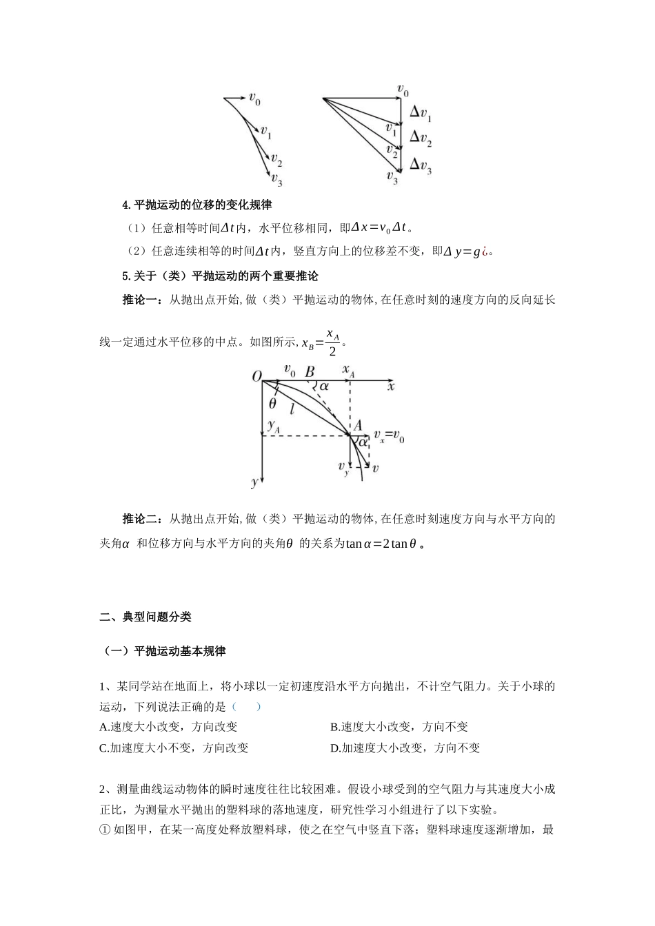 北京市高考二轮热点训练专题（二）抛体运动（原版）.docx_第2页