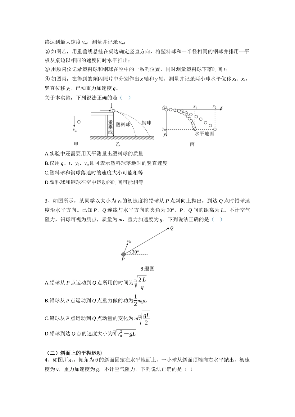 北京市高考二轮热点训练专题（二）抛体运动（原版）.docx_第3页