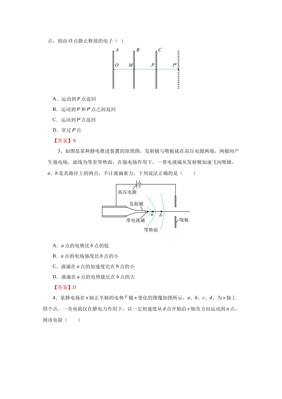 北京市高考二轮热点训练专题（九）带电粒子在电场中的运动（解析版）.docx_第2页