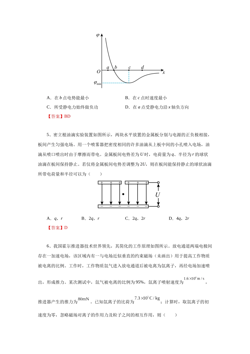 北京市高考二轮热点训练专题（九）带电粒子在电场中的运动（解析版）.docx_第3页
