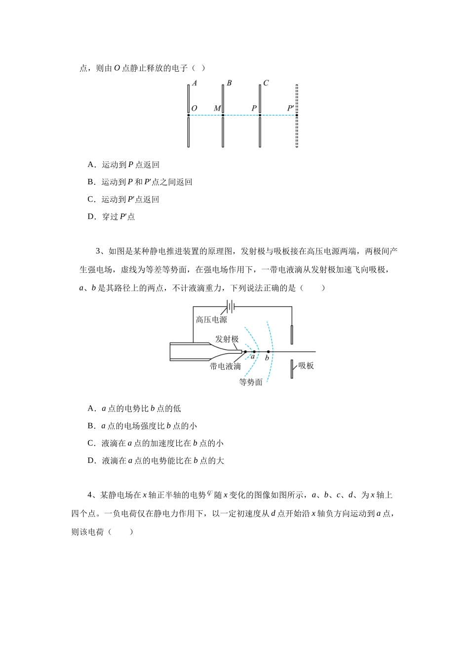 北京市高考二轮热点训练专题（九）带电粒子在电场中的运动（原版）.docx_第2页