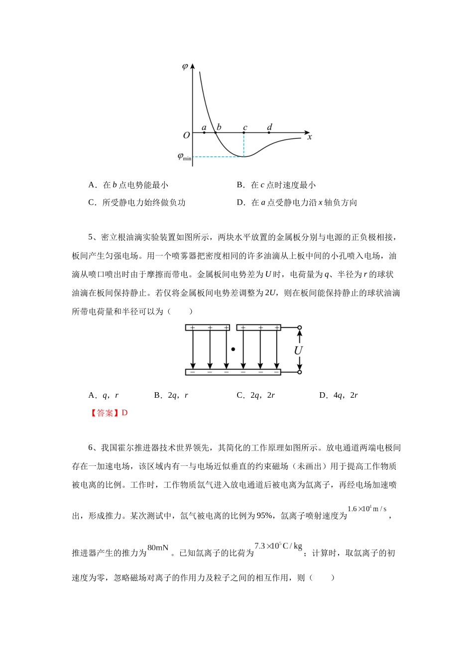 北京市高考二轮热点训练专题（九）带电粒子在电场中的运动（原版）.docx_第3页