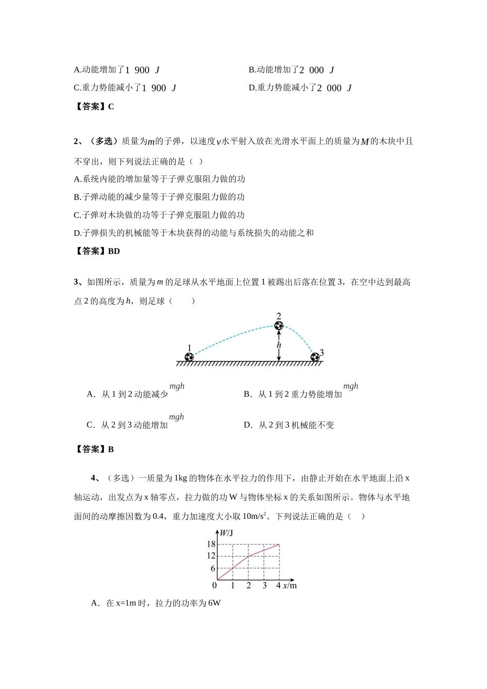 北京市高考二轮热点训练专题（六）功能关系（解析版）.docx_第2页