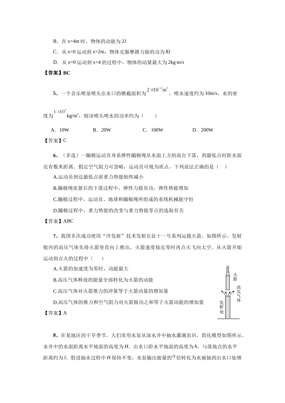 北京市高考二轮热点训练专题（六）功能关系（解析版）.docx_第3页