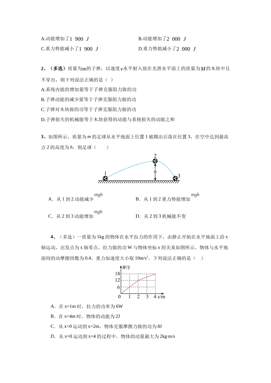 北京市高考二轮热点训练专题（六）功能关系（原版）.docx_第2页