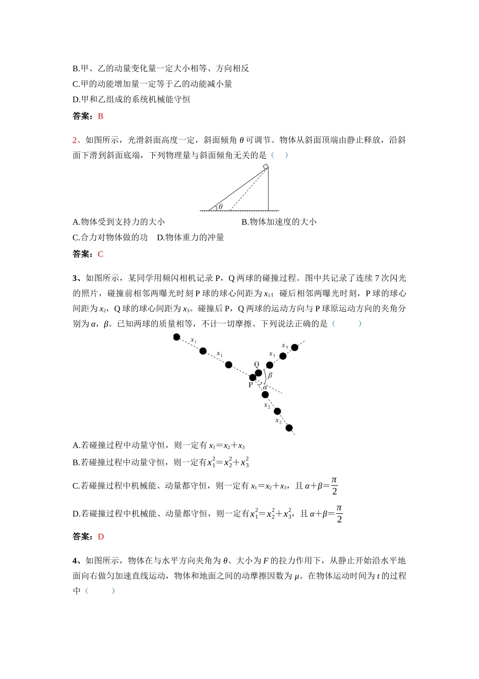 北京市高考二轮热点训练专题（七）能量与动量综合问题（解析版）.docx_第2页