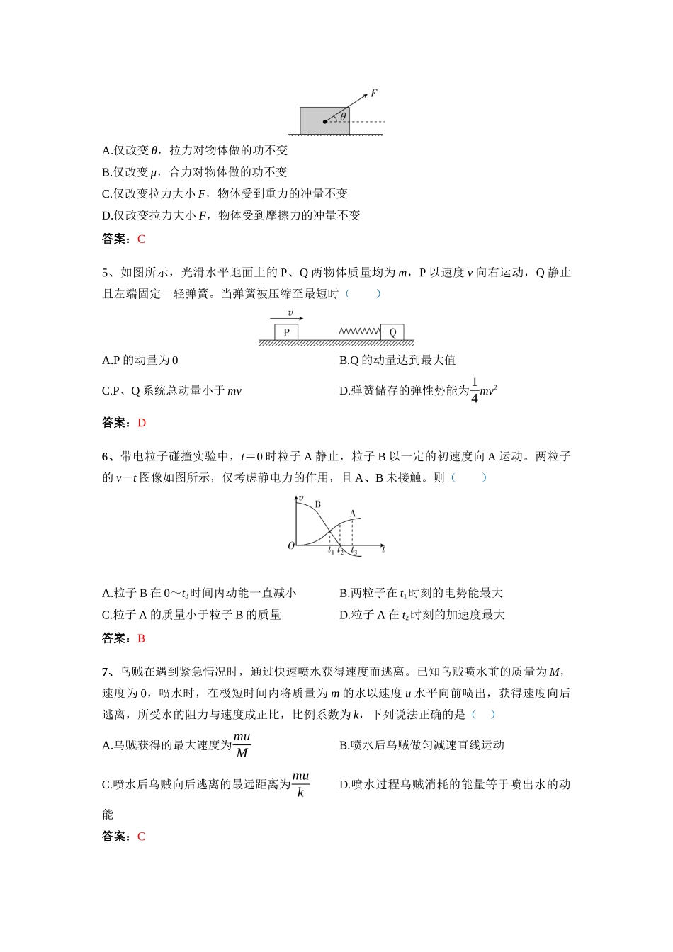 北京市高考二轮热点训练专题（七）能量与动量综合问题（解析版）.docx_第3页