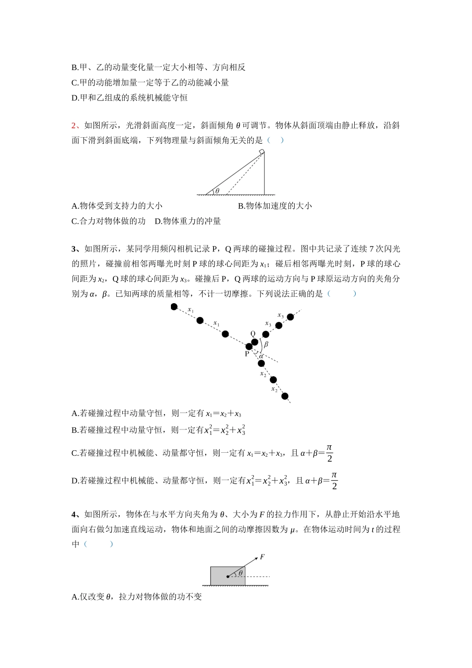 北京市高考二轮热点训练专题（七）能量与动量综合问题（原版）.docx_第2页