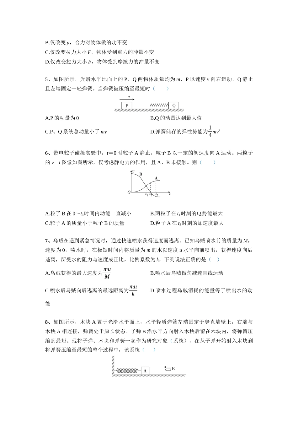 北京市高考二轮热点训练专题（七）能量与动量综合问题（原版）.docx_第3页