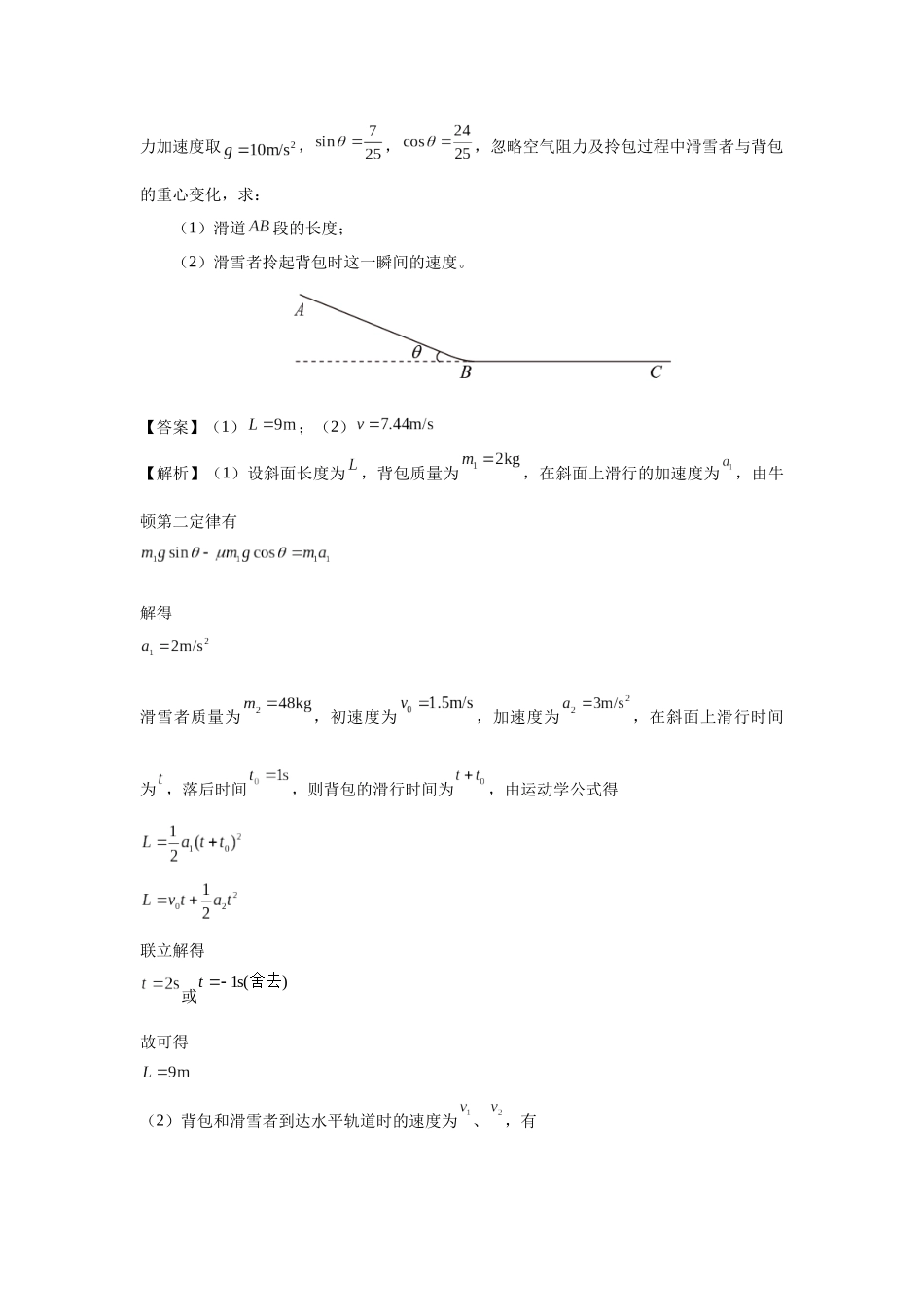 北京市高考二轮热点训练专题（三）冬奥会情境问题（解析版）.docx_第3页