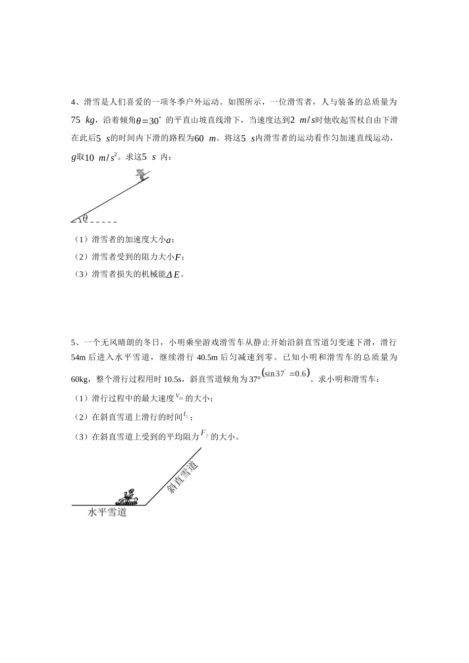 北京市高考二轮热点训练专题（三）冬奥会情境问题（原版）.docx_第3页