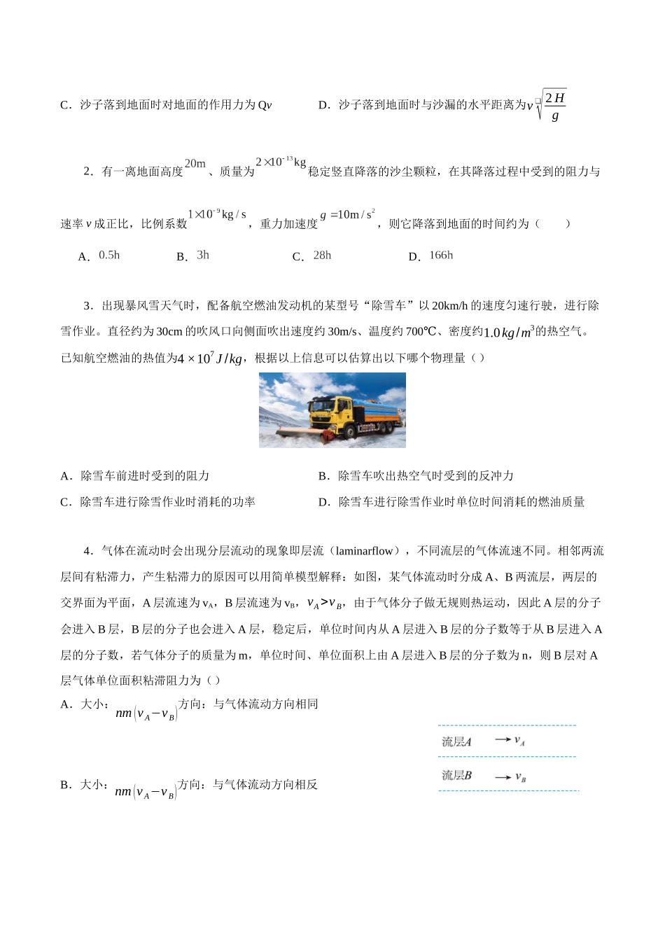 北京市高考二轮热点训练专题（十） 动量和能量问题-流体专题（原 版）.docx_第2页