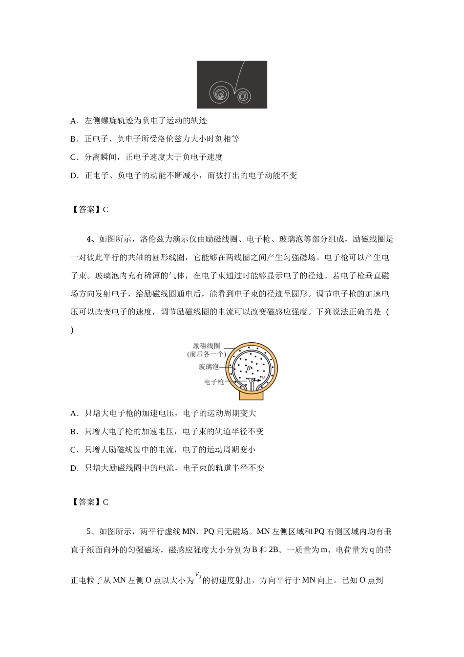 北京市高考二轮热点训练专题（十一）带电粒子在磁场中的运动（解析版）.docx_第3页