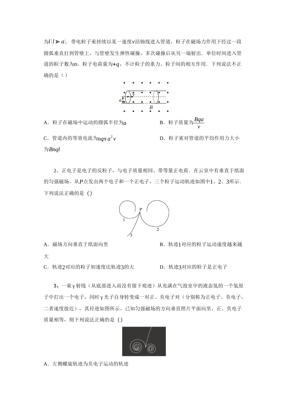 北京市高考二轮热点训练专题(十一)带电粒子在磁场中的运动(原版).docx_第2页