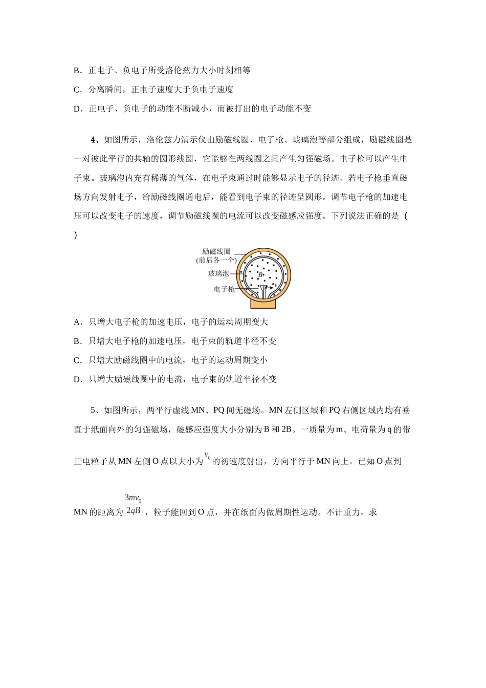 北京市高考二轮热点训练专题(十一)带电粒子在磁场中的运动(原版).docx_第3页