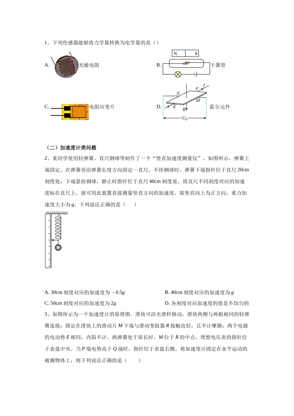 北京市高考二轮热点训练专题(一)传感器(原版).docx_第2页