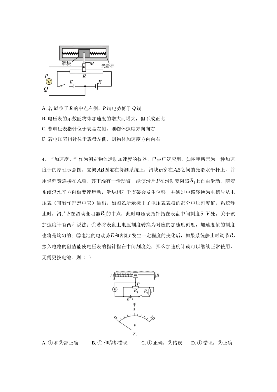 北京市高考二轮热点训练专题(一)传感器(原版).docx_第3页