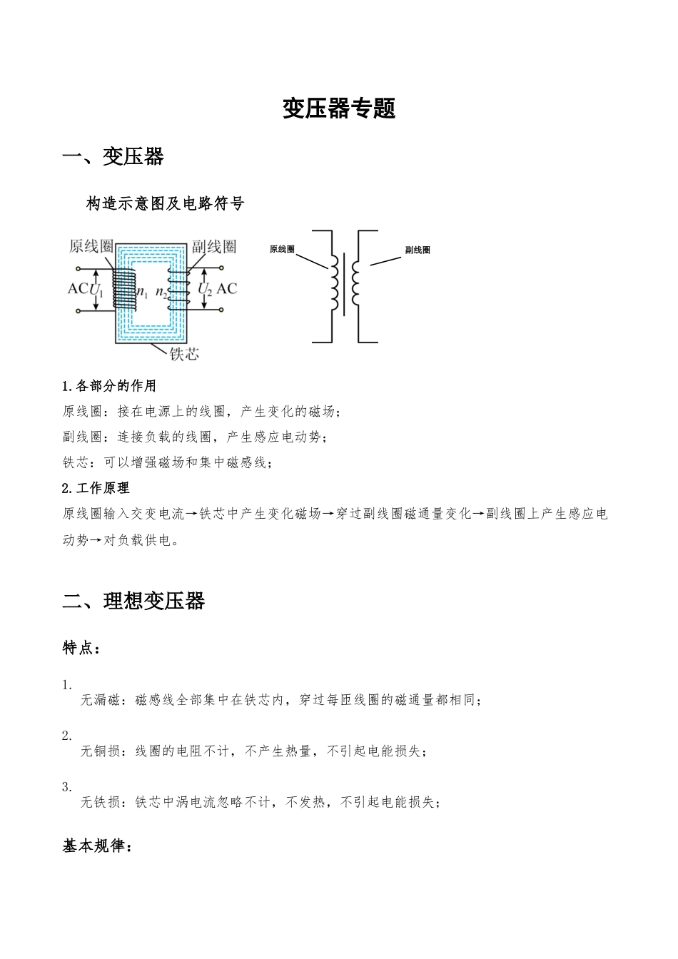 变压器与远距离输电专题（解析版）.docx_第1页