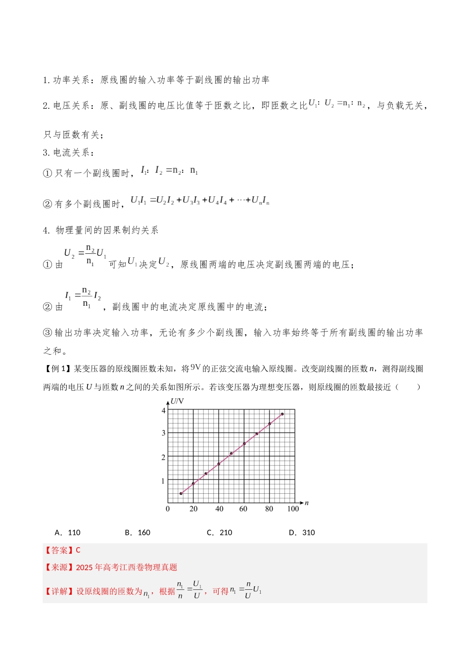 变压器与远距离输电专题（解析版）.docx_第2页