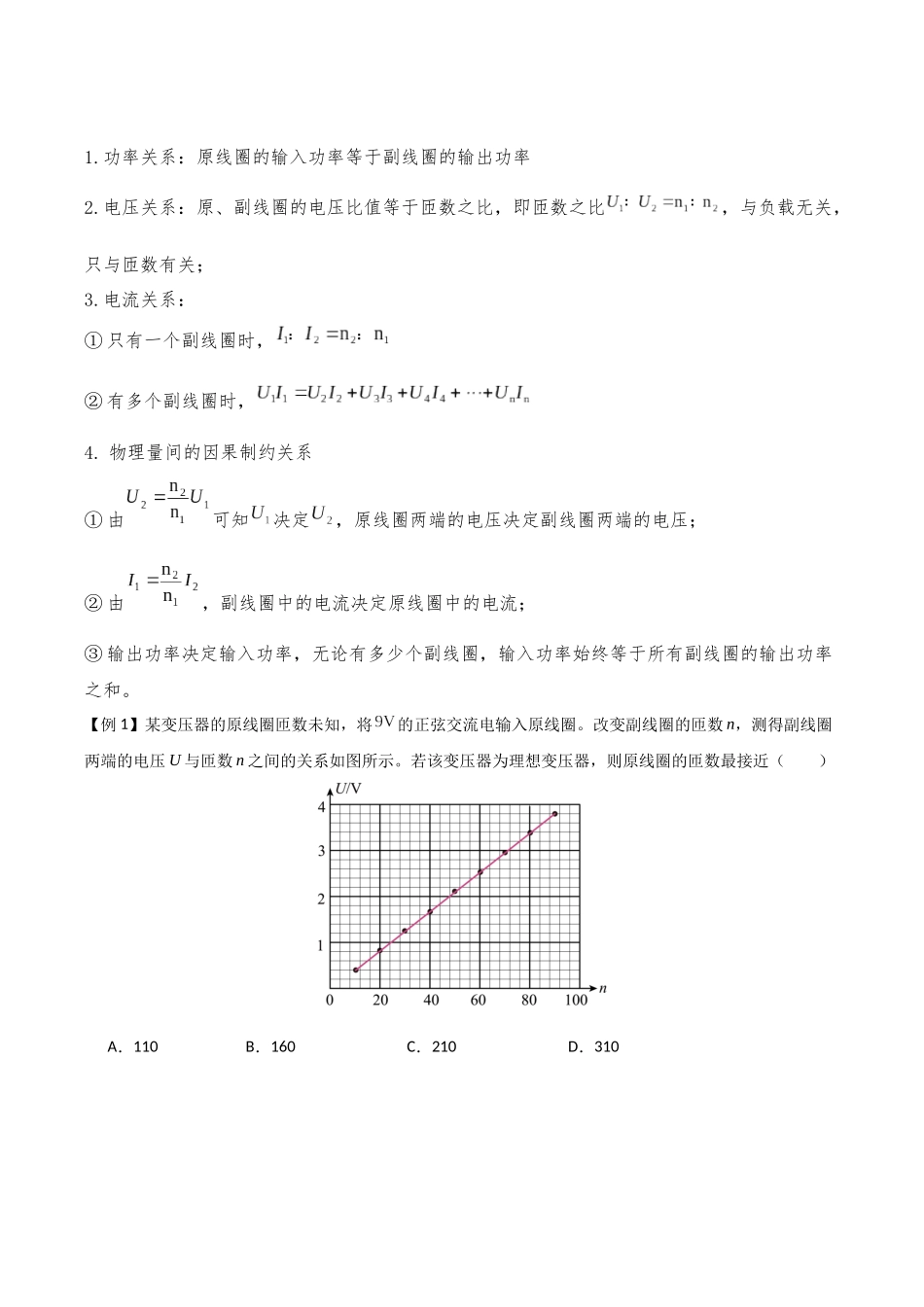 变压器与远距离输电专题（原卷版）.docx_第2页