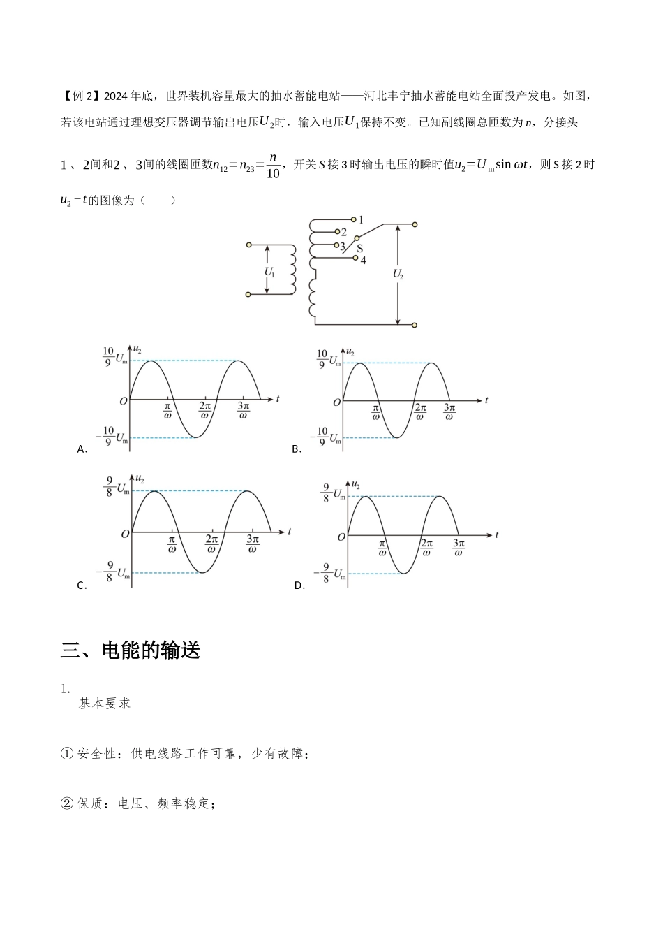 变压器与远距离输电专题（原卷版）.docx_第3页