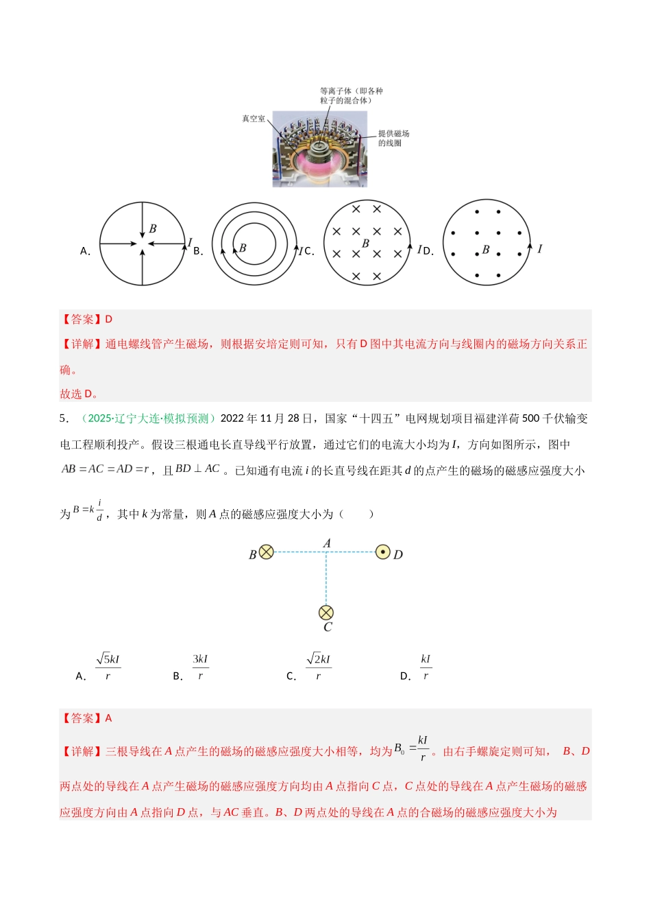 磁场（综合训练）（黑吉辽蒙专用）（教师版）.docx_第3页