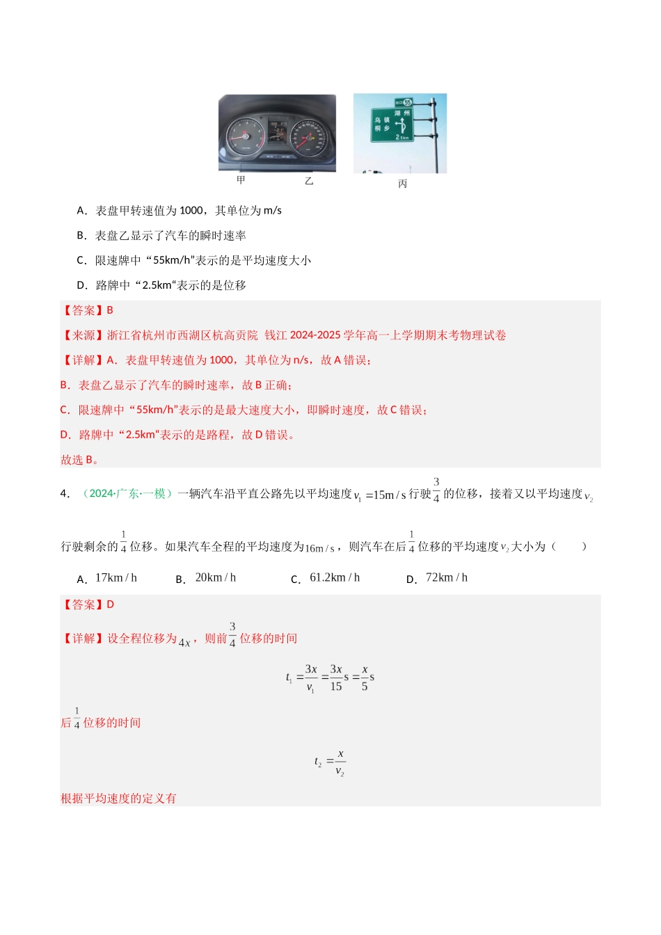 第01讲 运动的描述 匀变速直线运动的规律（专项训练）（安徽专用）（教师版）.docx_第3页
