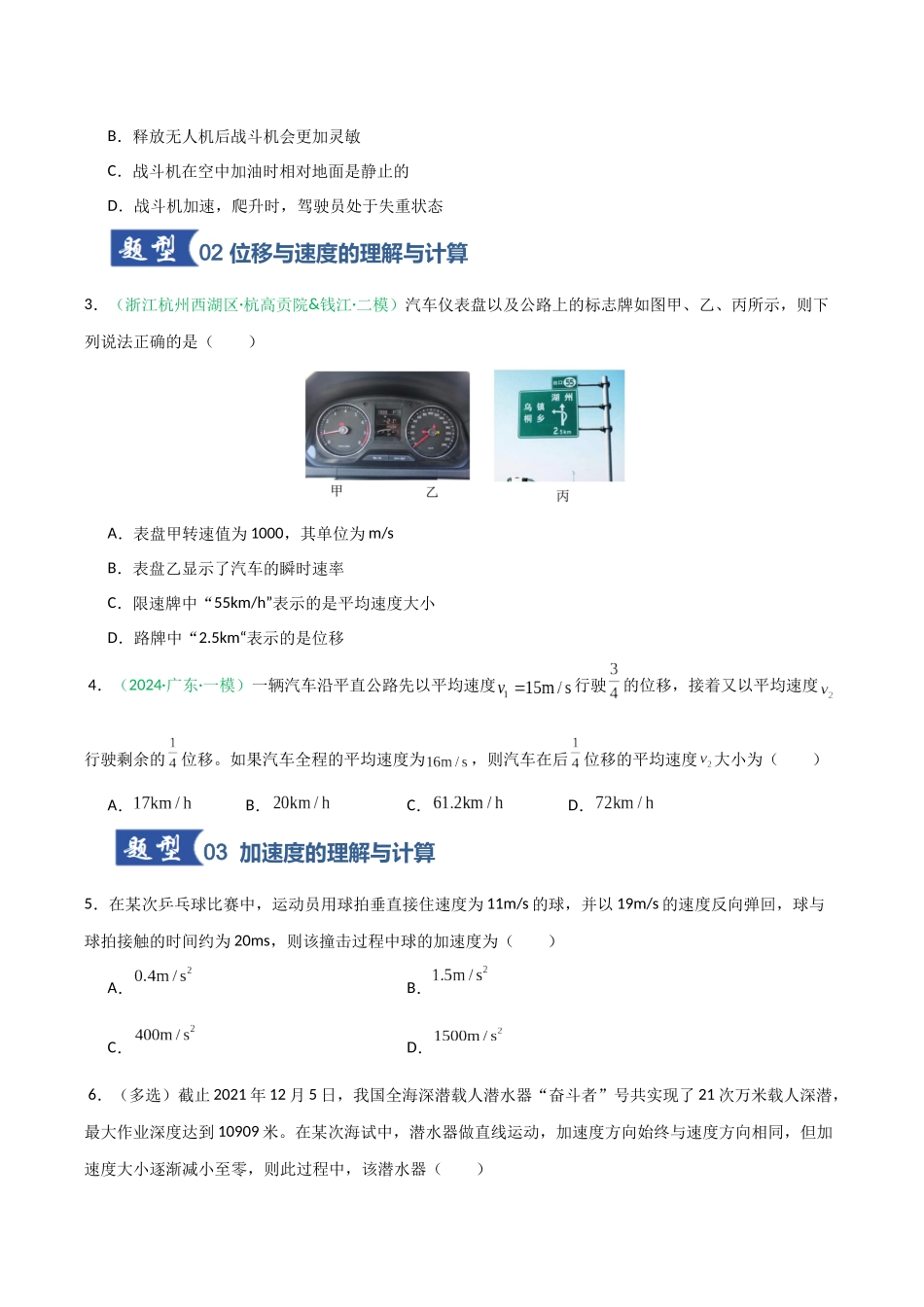 第01讲 运动的描述 匀变速直线运动的规律（专项训练）（安徽专用）（学生版）.docx_第2页