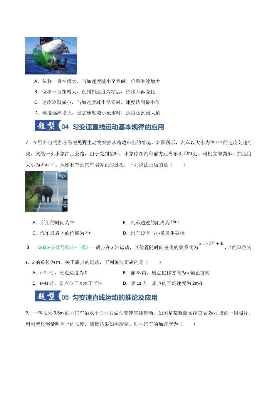 第01讲 运动的描述 匀变速直线运动的规律（专项训练）（安徽专用）（学生版）.docx_第3页