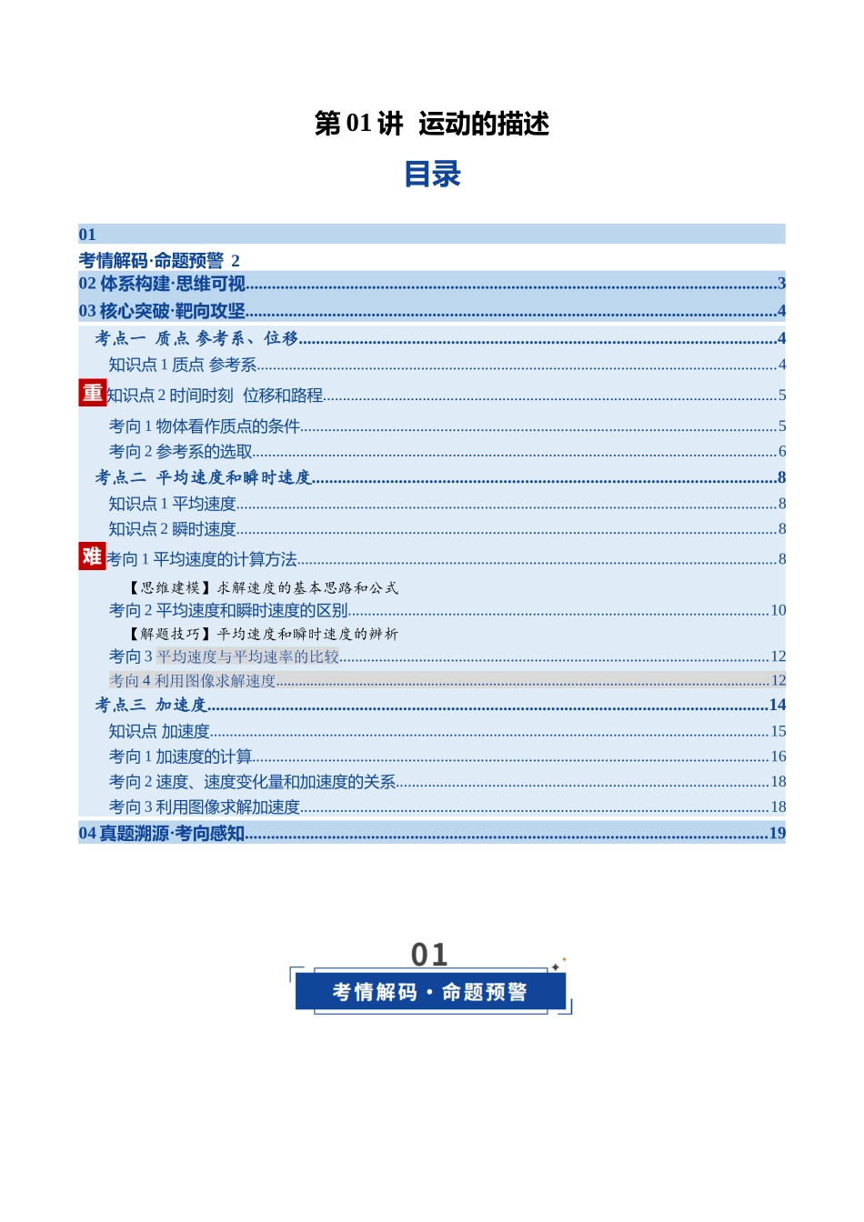 第01讲 运动的描述(复习讲义)(福建专用)(教师版).docx_第1页
