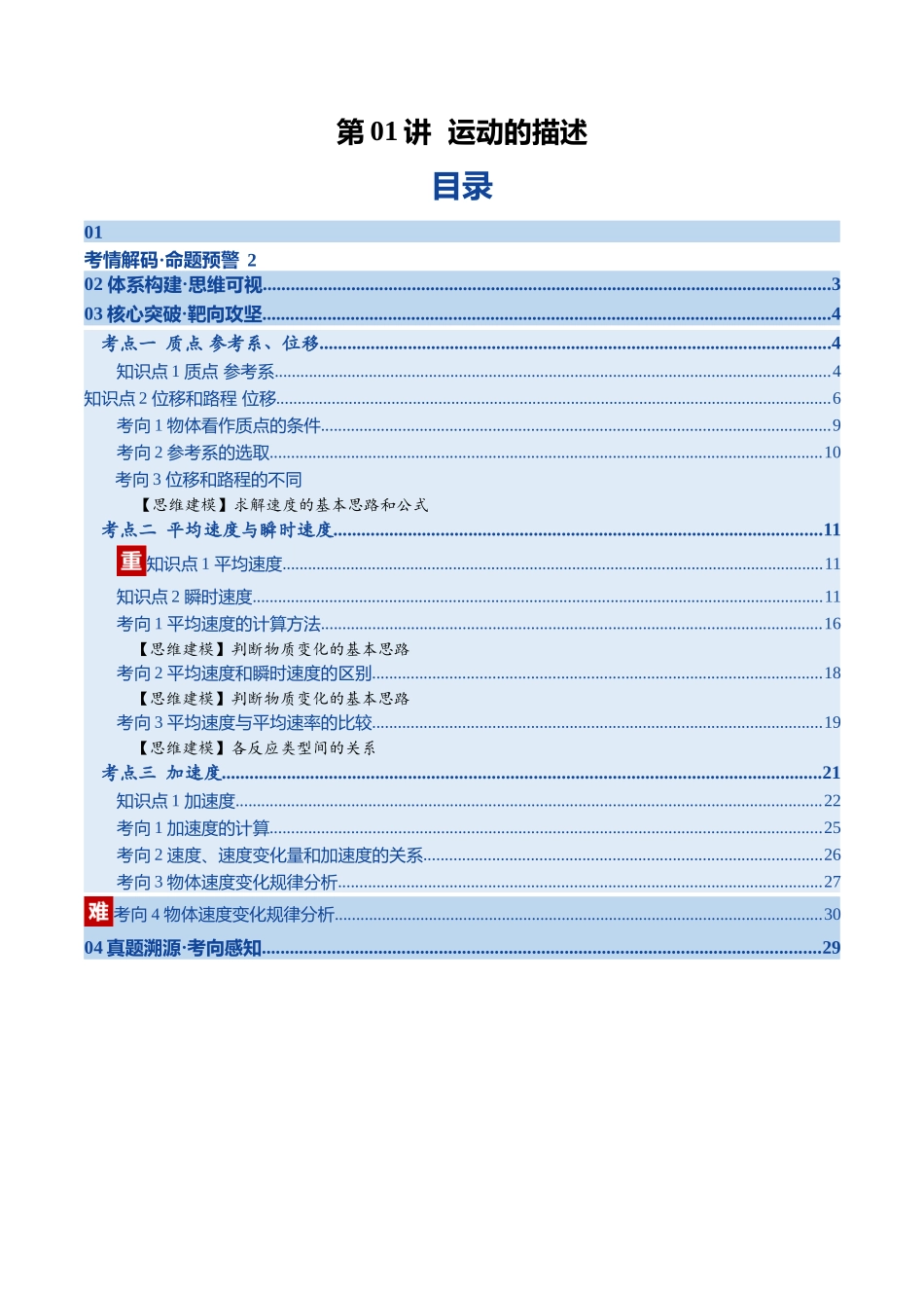 第01讲 运动的描述（复习讲义）（湖南专用）（教师版）.docx_第1页