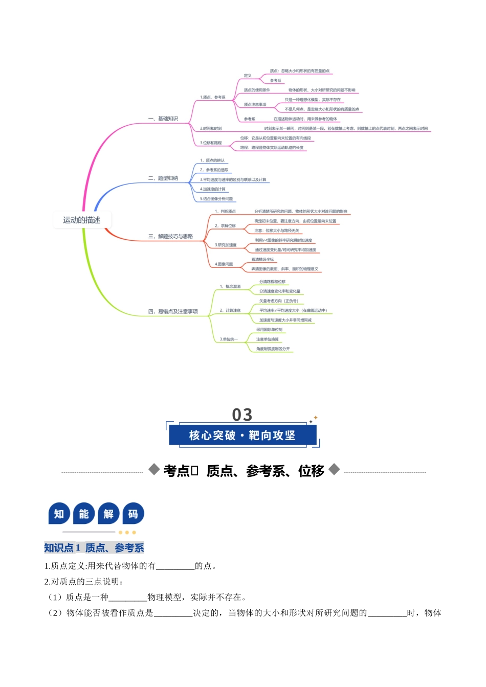 第01讲 运动的描述（复习讲义）（四川专用）（学生版）.docx_第3页