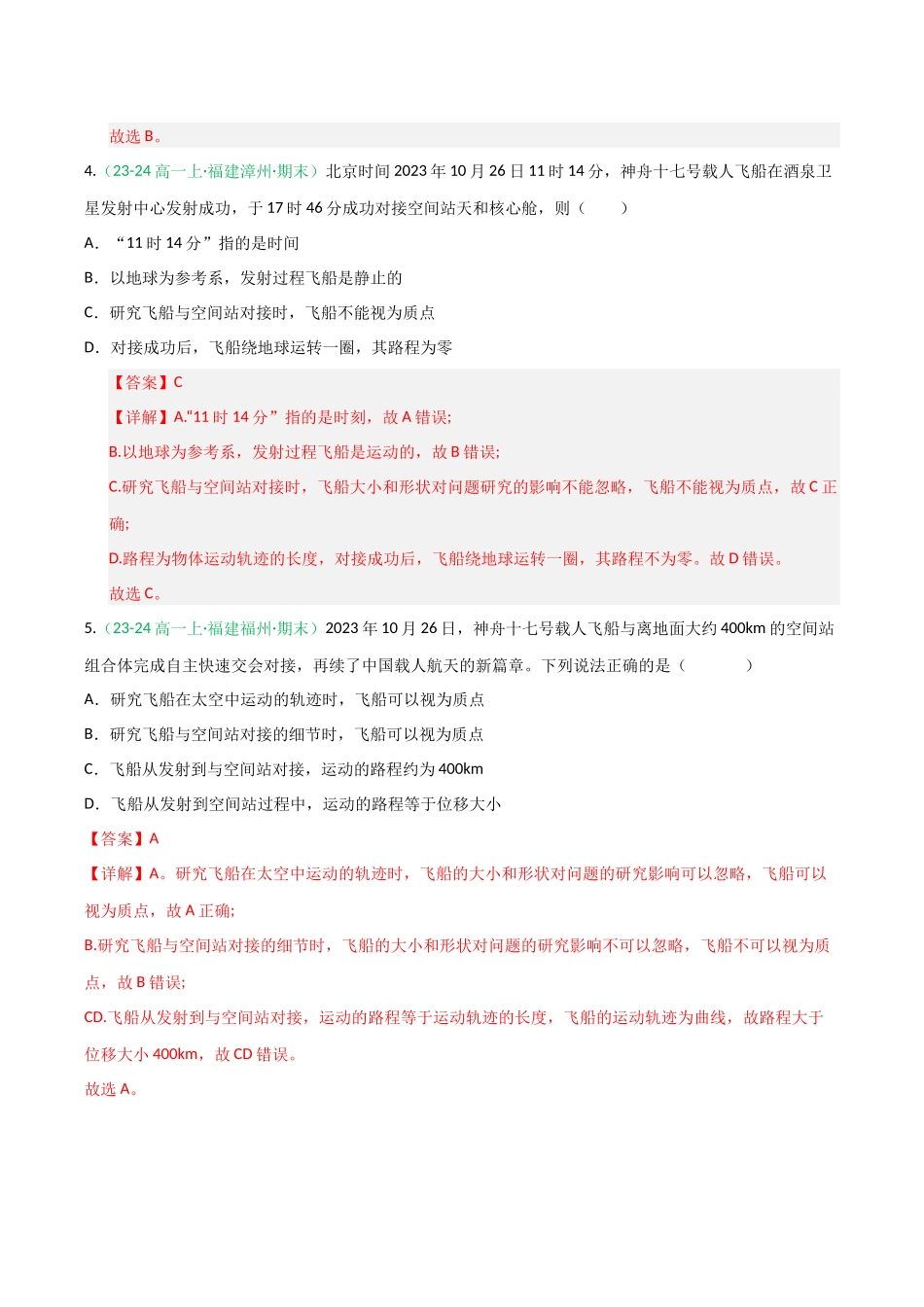 第01讲 运动的描述（专项训练）（福建专用）（教师版）.docx_第3页