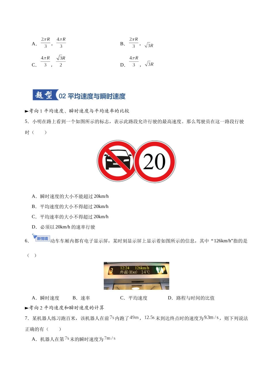 第01讲 运动的描述（专项训练）（黑吉辽蒙专用）（学生版）.docx_第3页