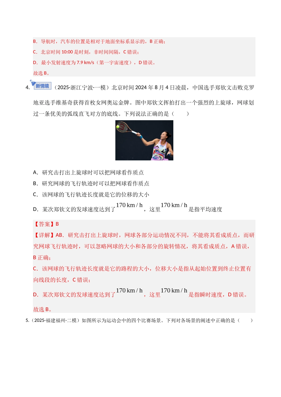 第01讲 运动的描述（专项训练）（湖南通用）（教师版）.docx_第3页