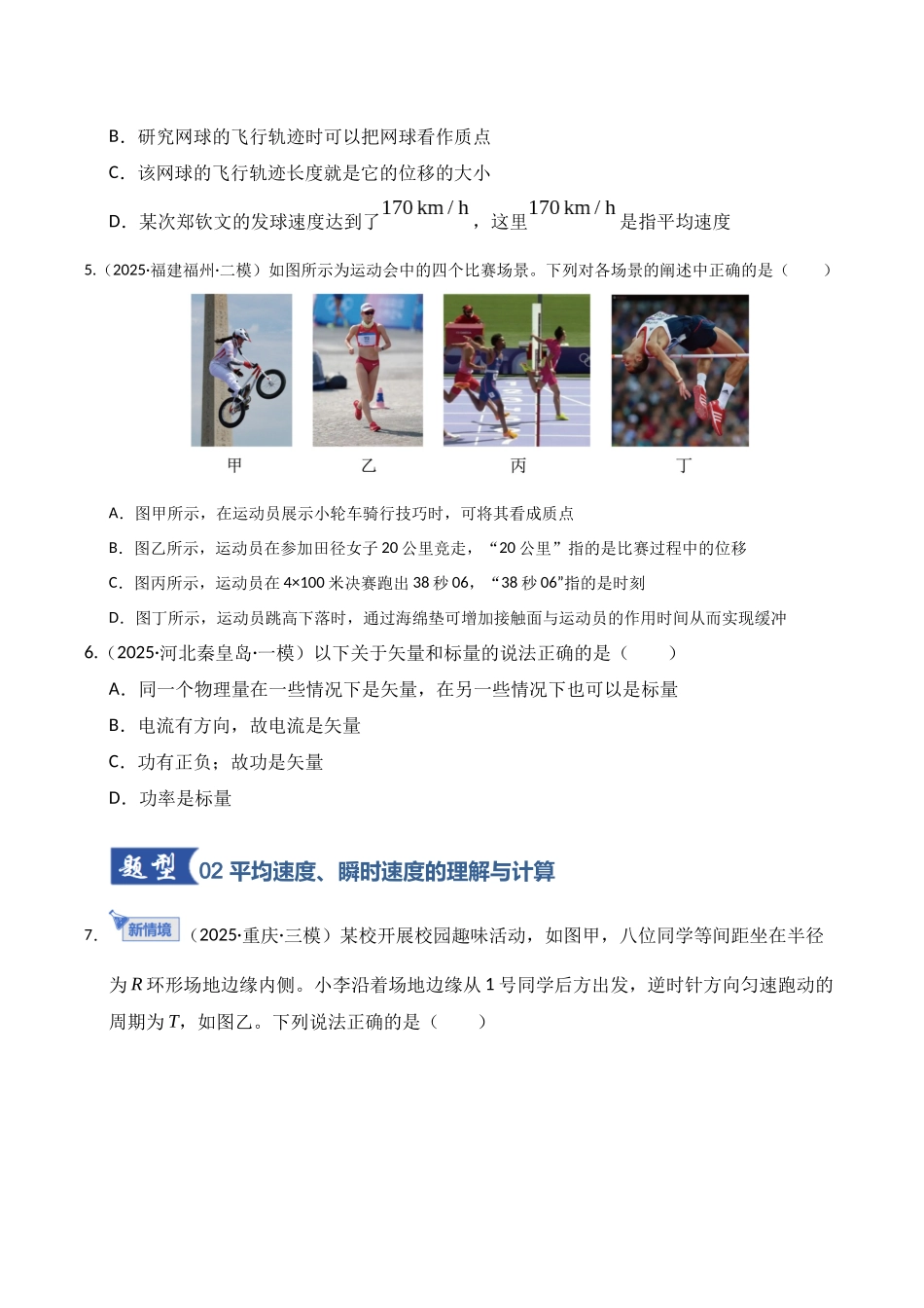 第01讲 运动的描述（专项训练）（湖南通用）（学生版）.docx_第3页