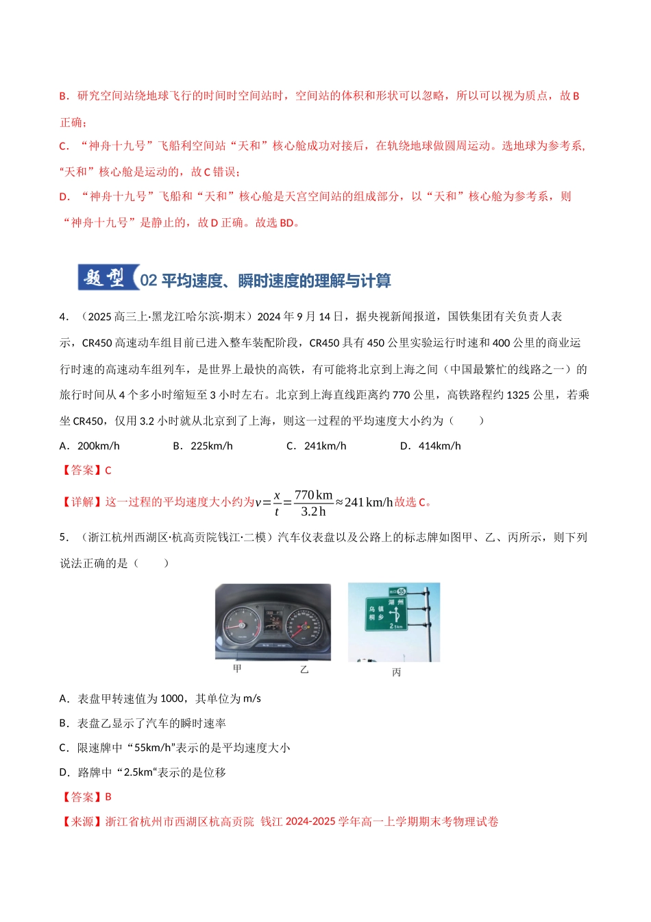第01讲 运动的描述（专项训练）（四川专用）（教师版）.docx_第3页