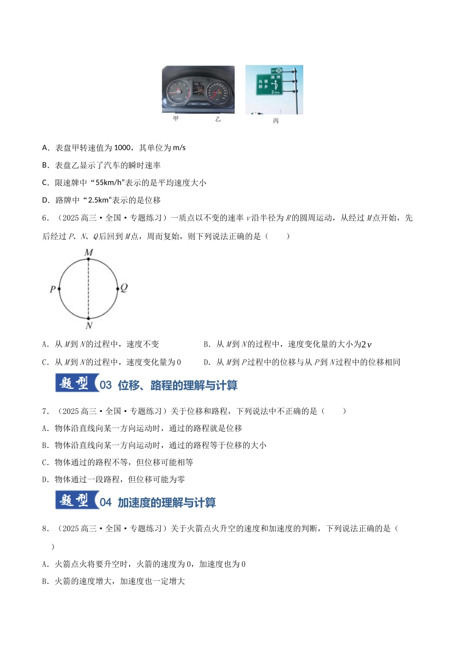 第01讲 运动的描述（专项训练）（四川专用）（学生版）.docx_第3页