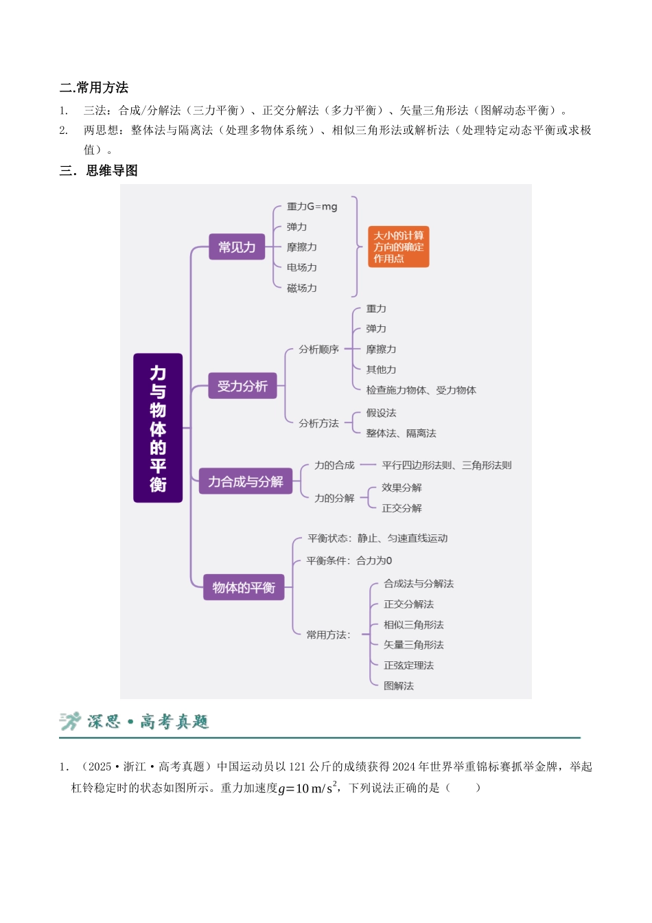 第1讲 力与物体的平衡（教师版）.docx_第2页