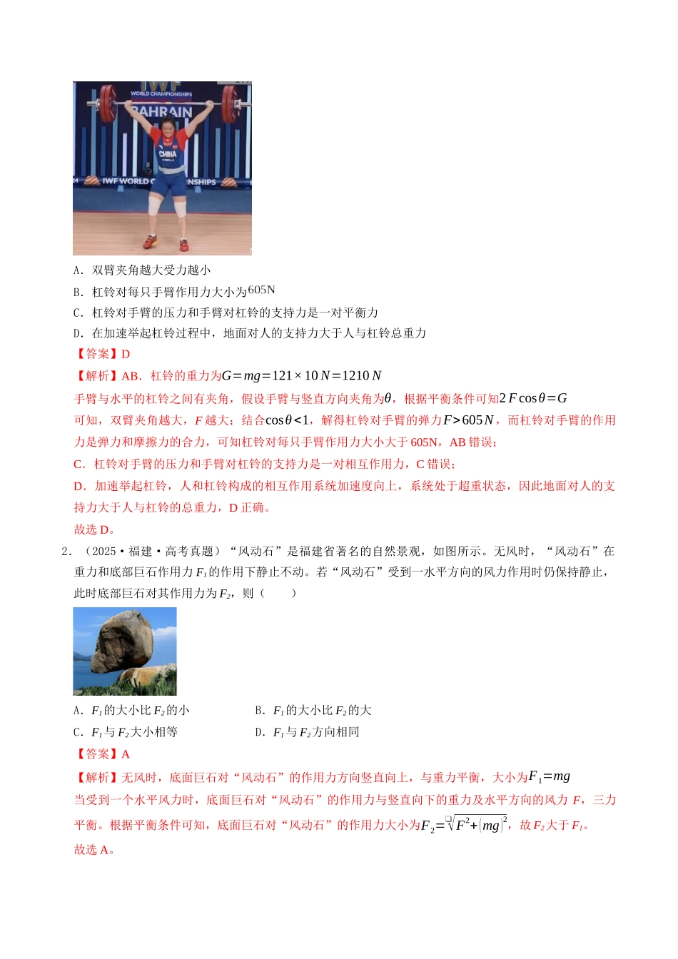 第1讲 力与物体的平衡（教师版）.docx_第3页