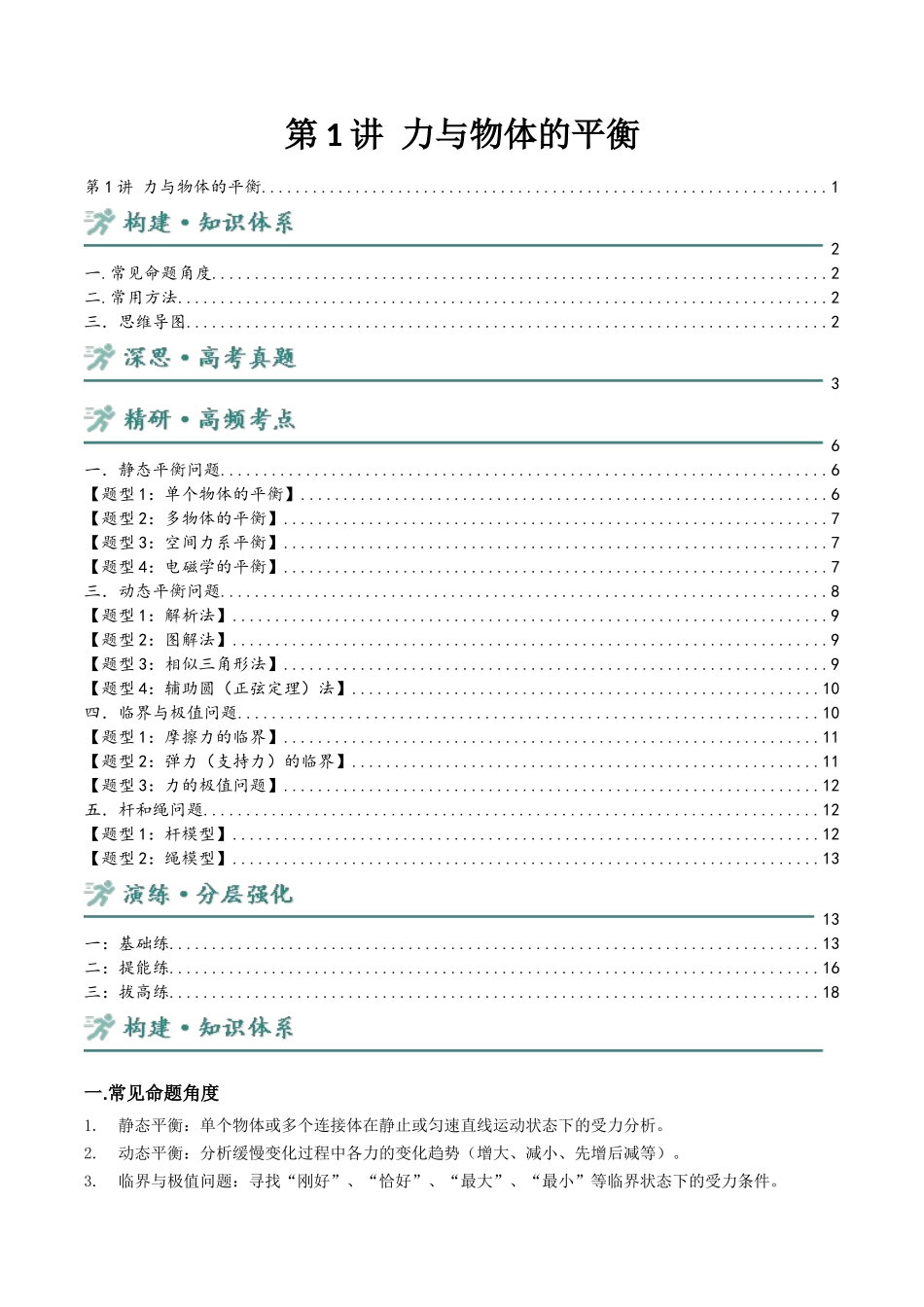 第1讲 力与物体的平衡（学生版）.docx_第1页