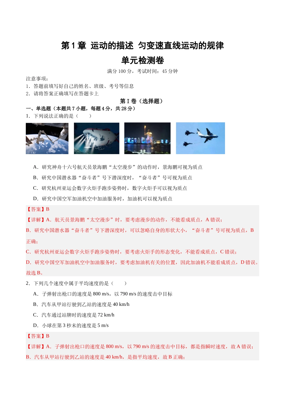 第1章 单元检测卷.教师版.docx_第1页