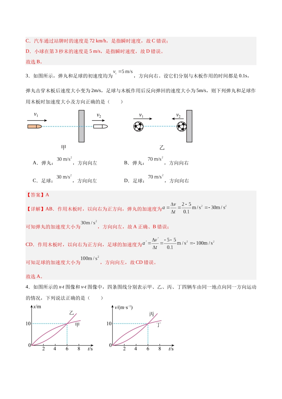 第1章 单元检测卷.教师版.docx_第2页