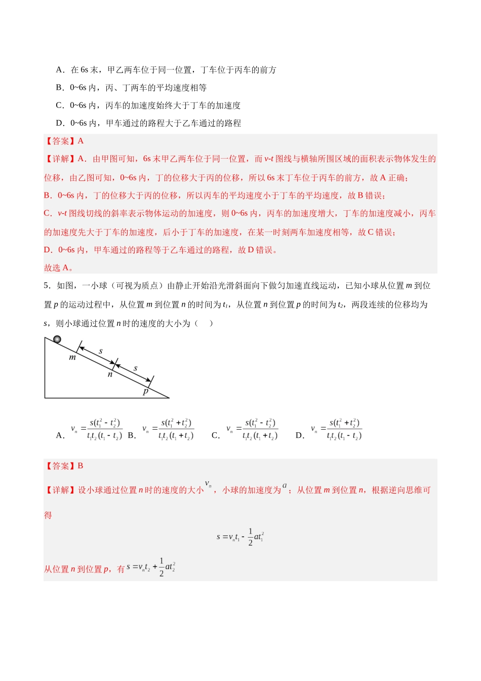 第1章 单元检测卷.教师版.docx_第3页