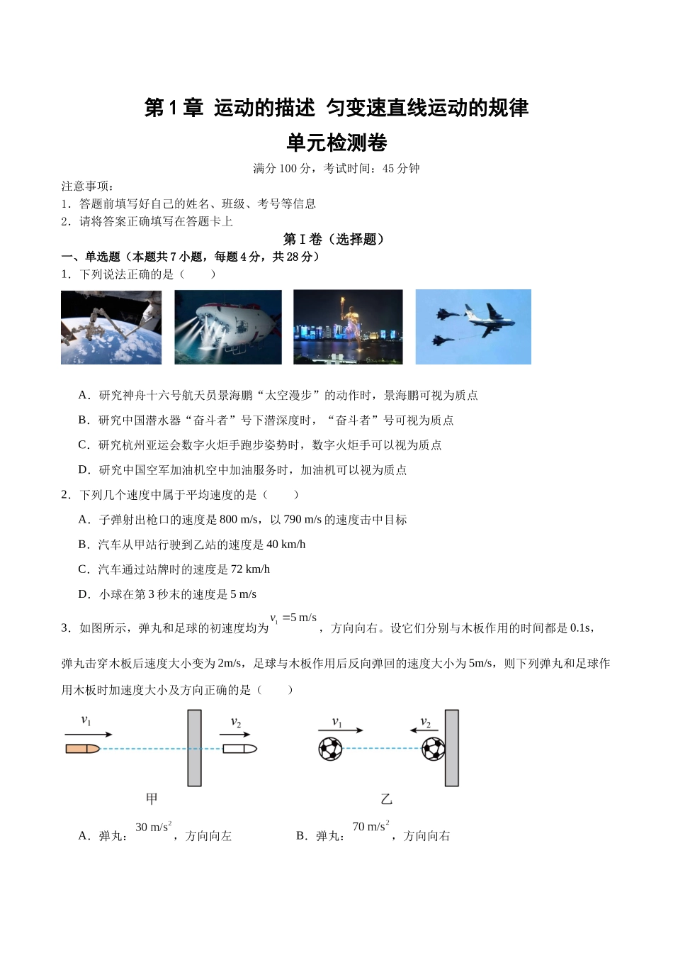 第1章 单元检测卷.学生版.docx_第1页
